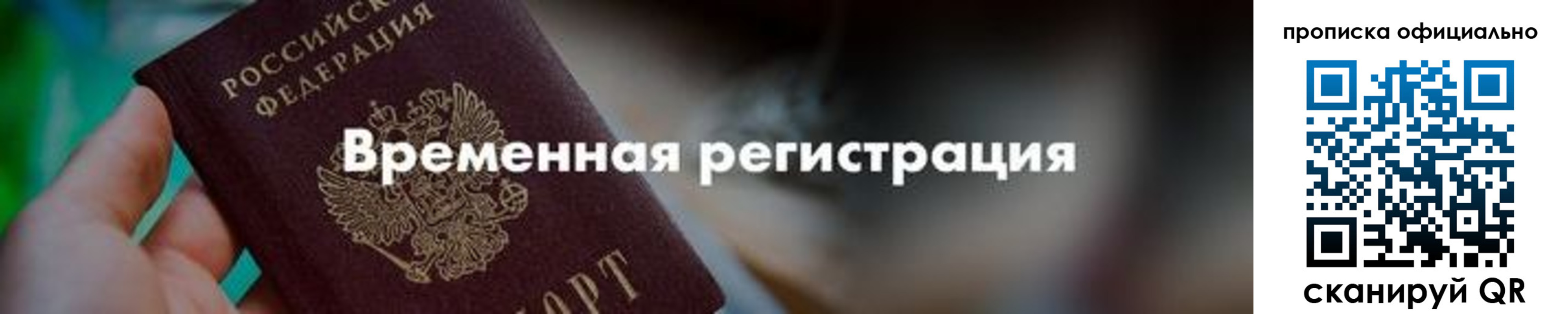 временная регистрация для всех в Харабали