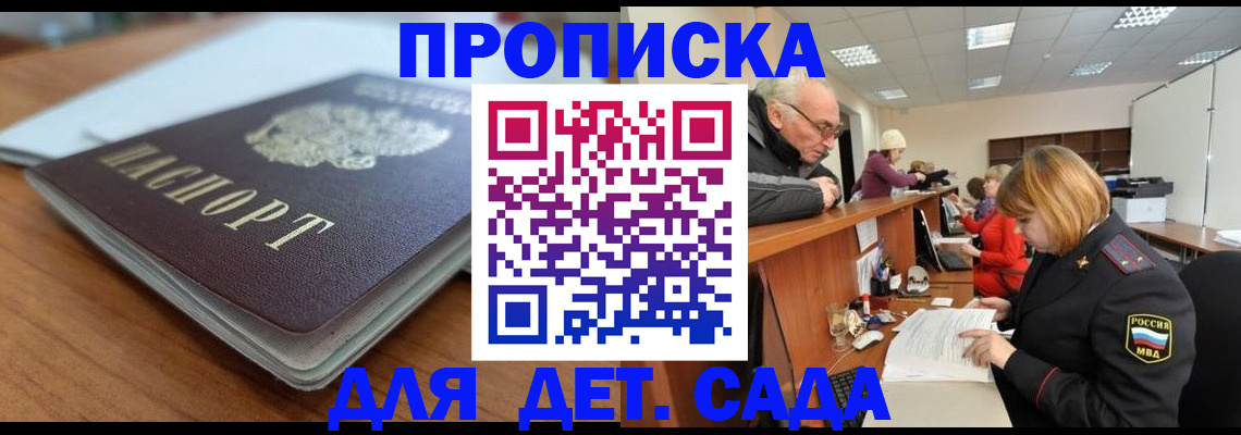 купить прописку в Харабали