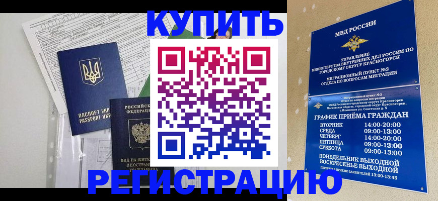 купить прописку в Харабали