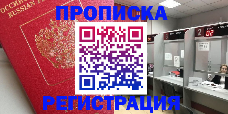 временная регистрация недорого в Харабали