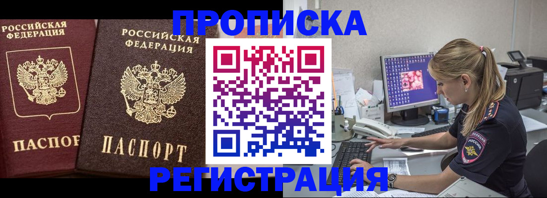 купить прописку в Харабали