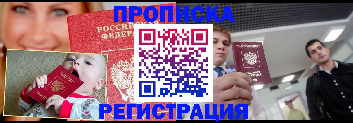 прописка штамп в Харабали